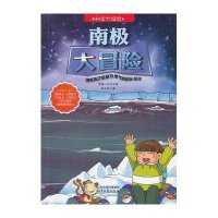 南极大冒险