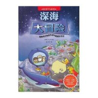 深海大冒险
