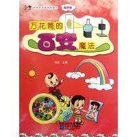 叮叮当当的科学旅行·光：万花筒的百变魔法