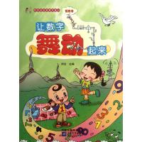 叮叮当当的科学旅行·信息：让数字舞动起来