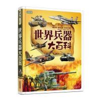 彩书坊：世界兵器大百科(轻型)