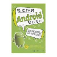 轻松玩转Android智能手机