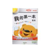 洪恩朗读者我的第一本套装