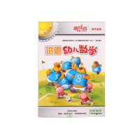 洪恩幼儿数学
