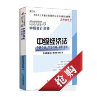 宏章版·2013《中级经济法》历年真题专家解析-2012全国会计专业技术资格考试辅导教材