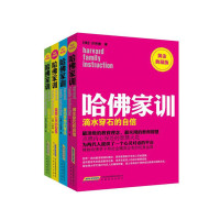 哈佛家训【黄金典藏版】4：搭建幸福的彩虹