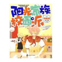 阳光家族校园派：玛瑙派