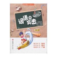 张成新老师教你写作文·词语总突击