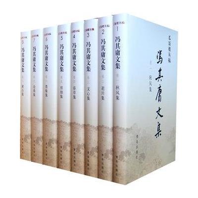 冯其庸文集(共16册)(精)