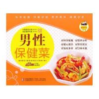 家常保健菜/美味餐桌