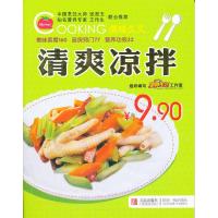 美味久久·清爽凉拌