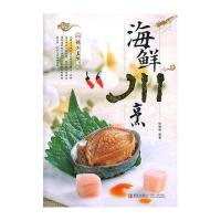 海鲜川烹