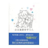 公主城堡的守门人