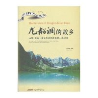 中国·恩施土家族传统民歌钢琴小曲65首：龙船调的故乡