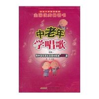 中老年学唱歌·续编一