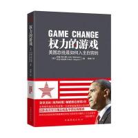 权力的游戏：美国总统是如何入主白宫的