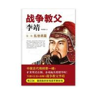 战争教父李靖