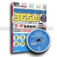 365日！电吉他手的养成计划