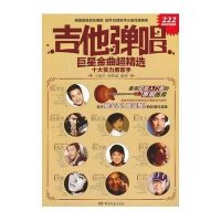 吉他弹唱巨星金曲超精选：十大实力男歌手