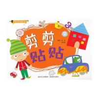 好孩子新头脑开发 剪剪贴贴 2