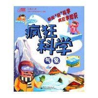 疯狂科学：气象