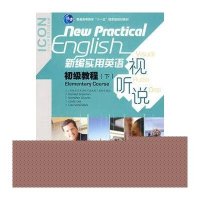 新编实用英语视听说初级教程(下)