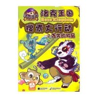 洛克王国搜索大行动2