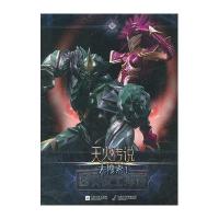 1-四灵战士再现 天火传说大搜索