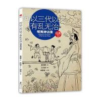 何以三代以下有乱无治:明夷待访录