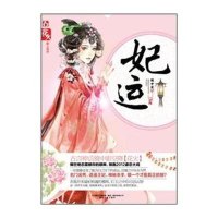 妃运