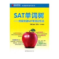 SAT单词树:终极快速SAT单词记忆法