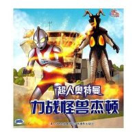 超人奥特曼:力战怪兽杰顿