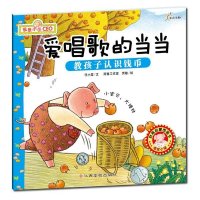 我是小小CEO:爱唱歌的当当