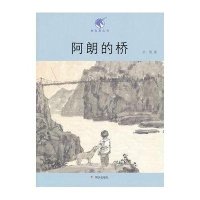独角兽丛书：阿朗的桥
