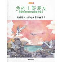 南海童话岛.美丽的西沙群岛3