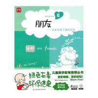 爱的维生素·朋友