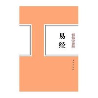 傅佩荣译解易经