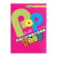 手绘POP海报分类精编:餐饮美食