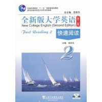 全新版大学英语(第2版)快速阅读(2)(附CD-ROM)