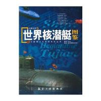 兵器世界之世界核潜艇图鉴