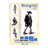 《央美在线》--完美人物速写