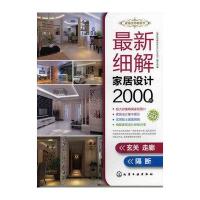 最新细解家居设计2000例.玄关 走廊.隔断