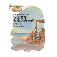 水上音乐皇家焰火音乐 钢琴演奏小品