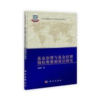 基金治理与基金经理锦标赛激励效应研究