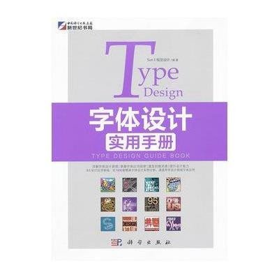 字体设计实用手册