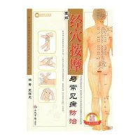 图解经穴按摩与常见病防治