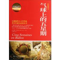 气球上的五星期