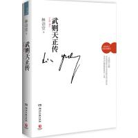 武则天正传（修订精装典藏版）