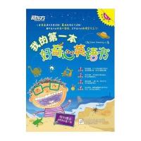 我的第一本好奇心英语书