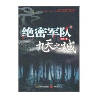 绝密军队2九天之城